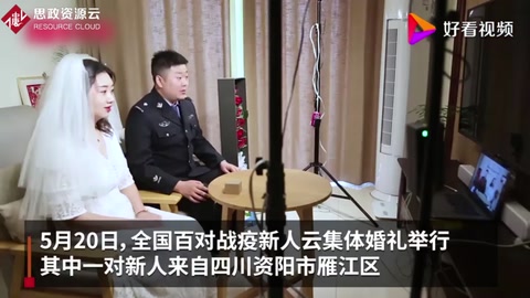 黃旭華<em>李</em><em>蘭</em><em>娟</em>證婚！四川資陽一對戰(zhàn)<em>疫</em>新人參加云集體婚禮