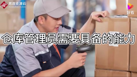 <em>倉庫</em><em>管理</em>員需要具備<em>的</em>能力