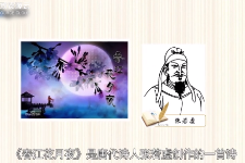 一分鐘了解<em>春江花月夜</em>