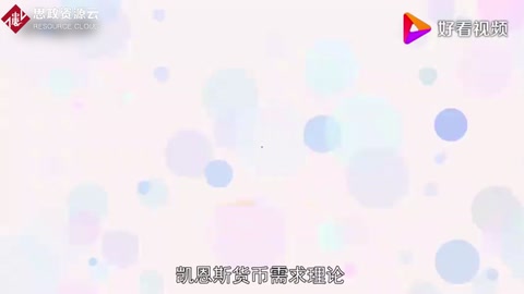 <em>凱恩斯</em>貨幣需求理論——貨幣經濟理論最顯著<em>的</em>發展<em>之一</em>