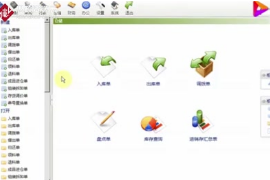 入庫通知單憑證