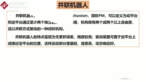 <em>并聯</em>機器人特點