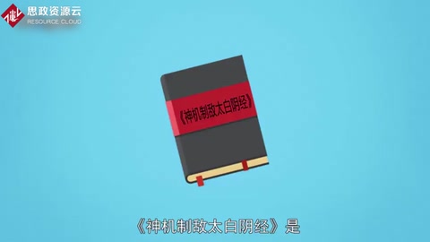 <em>帶</em><em>您</em><em>讀懂</em>神機制敵太白陰經