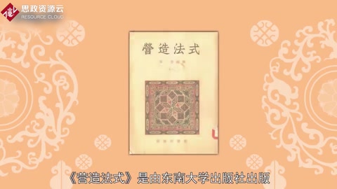 營造法式——宋代建筑學著作