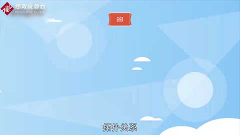 帶你了解拓撲關系