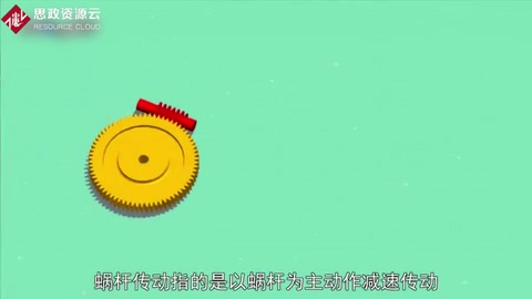 蝸桿傳動：蝸桿為主動作<em>減速</em>傳動
