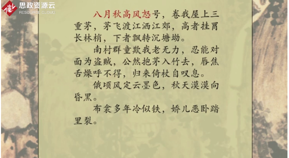 《茅屋為秋風(fēng)所破歌》 —<em>杜甫</em>歌行體<em>詩(shī)作</em>