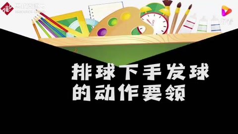 排球下手發球<em>的</em>動作要領