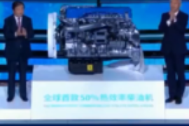 全球首款熱效率柴油機問世，突破節能減排世界級難題