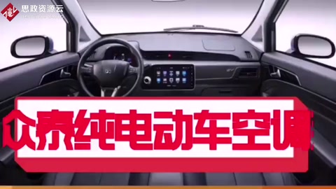 純<em>電動汽車</em>空調系統維修