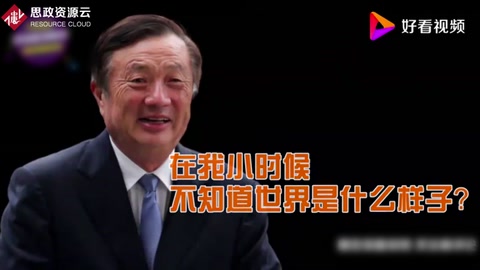 任<em>正</em>非：從“不知道世界什么樣子”到“2萬1千元創業”，走向了世界
