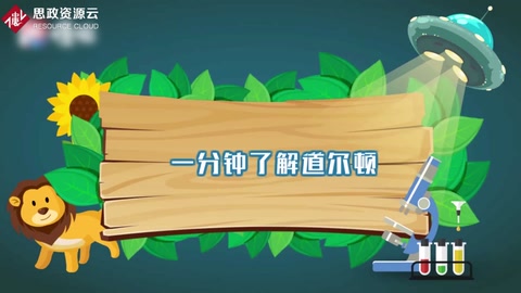 一分鐘了解約翰·道爾頓——<em>英國(guó)</em><em>化學(xué)家</em>、<em>物理學(xué)家</em>