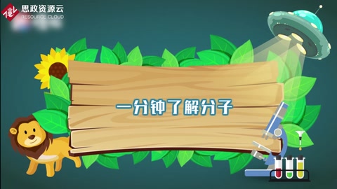 帶你了解分子——物理化學術語