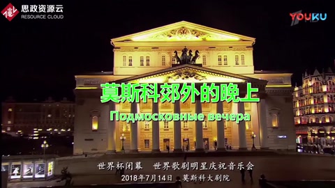 世界級(jí)明星合唱《莫斯科郊外<em>的</em>晚上》，氣場(chǎng)強(qiáng)大，全場(chǎng)沸騰。