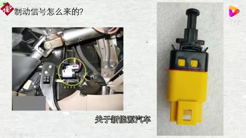 新能源汽車制動信號工作原理、常見故障講解！—電動汽車維修培訓 