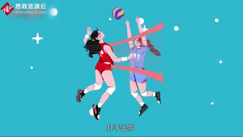 打手出界：排球比賽中經常采用的一種<em>戰術</em>