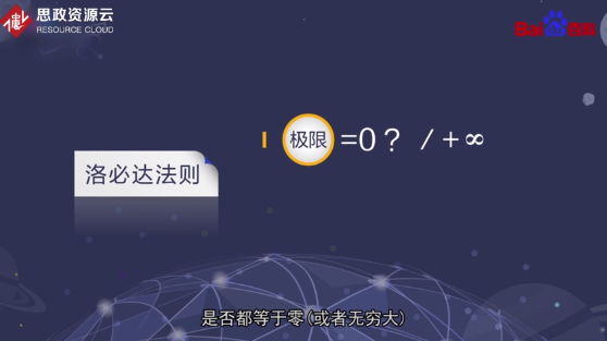 <em>洛</em><em>必</em><em>達</em>法則—在一定條件下通過分子分母分別求導再求極限來確定未定式值的方法