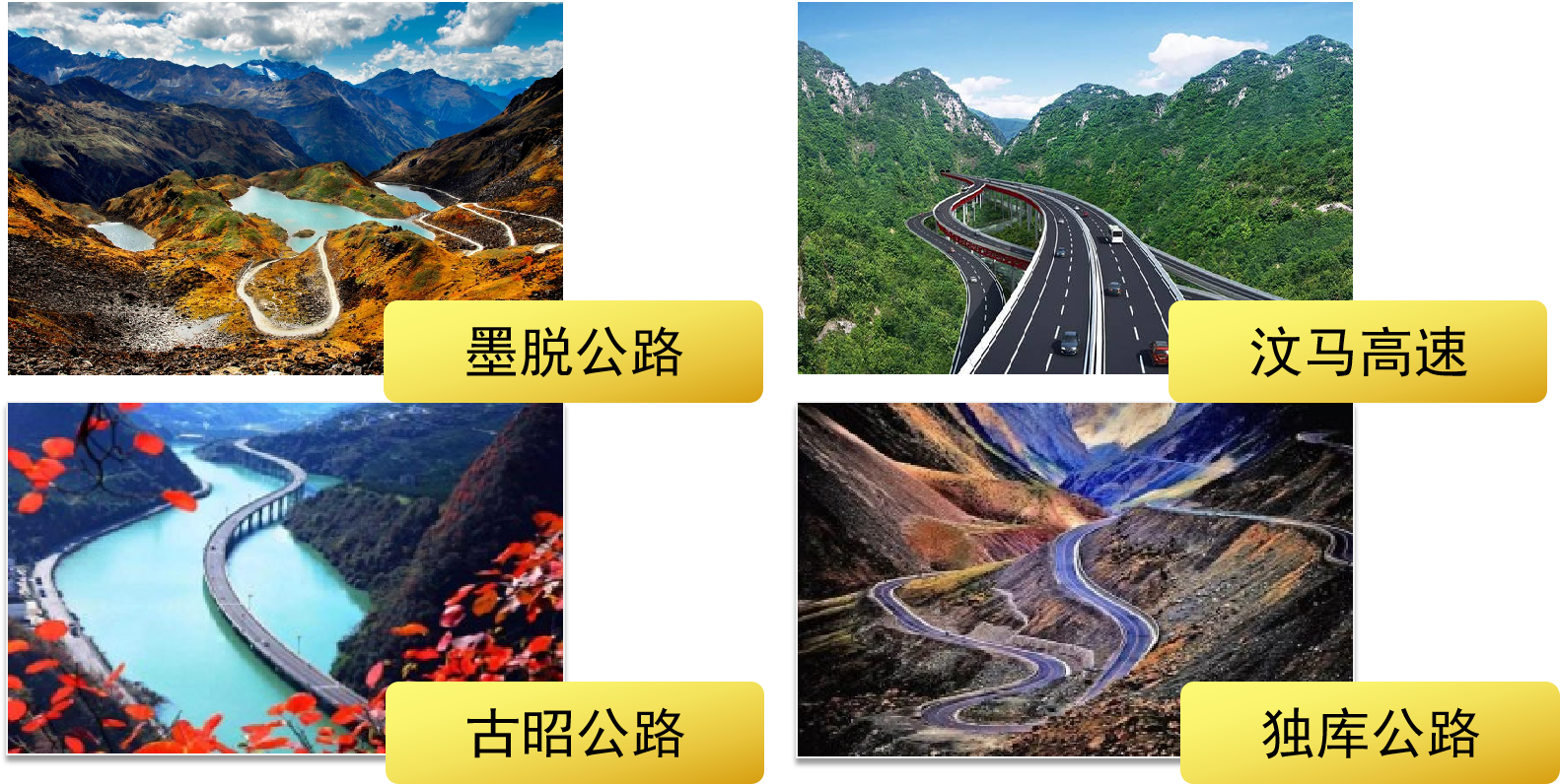 道路建筑奇跡<em>圖片</em>