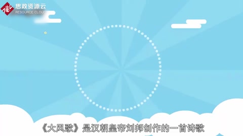 帶你了解大風(fēng)歌——漢朝開國(guó)皇帝劉邦創(chuàng)作詩作