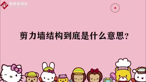 剪力墻結(jié)構(gòu)到底是什么意思？