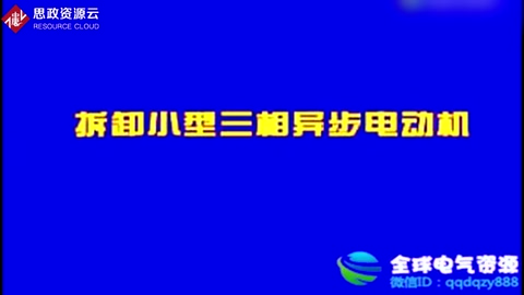 拆卸小型三相異步電動機(jī)<em>的</em>步驟