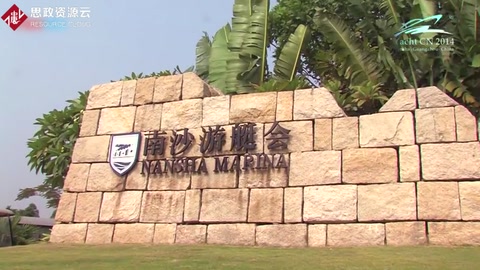 廣州南沙灣國際游艇會博覽會