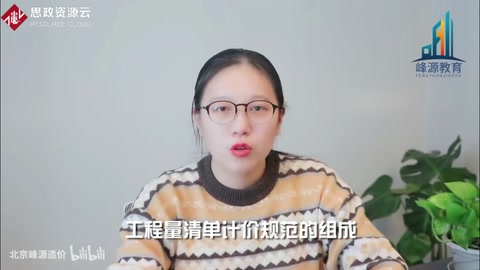造價干貨—工程量清單計價<em>規范</em>的組成