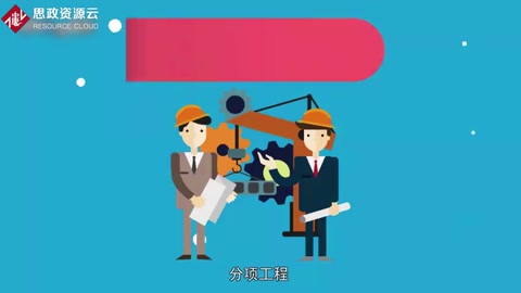 分項工程：分部工程的細分