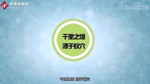 <em>千里</em><em>之</em>堤潰于螻蟻的故事