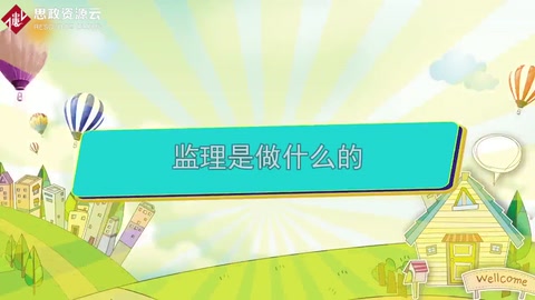 監理<em>是</em>做<em>什么</em><em>的</em>