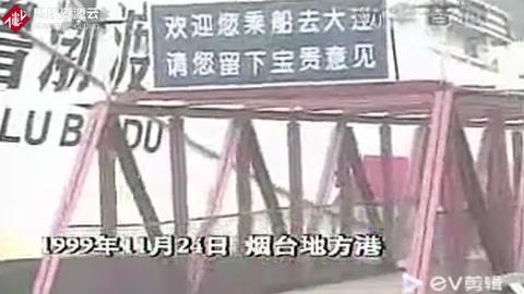 “大舜”號事故的背景