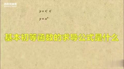 基本初等函數<em>的</em>求導公式