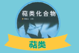 一分鐘了解一系列<em>萜</em><em>類化合物</em><em>的</em>總稱<em>萜</em>類