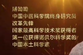 《<em>科學(xué)家</em><em>的</em>故事-<em>屠</em><em>呦呦</em>》