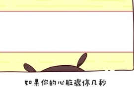 如果你的心臟<em>驟</em><em>停</em>幾秒會怎樣？