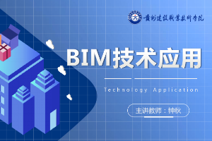 <em>課件</em>：<em>建筑工程</em>技術《<em>建筑工程</em>施工組織<em>與</em>BIM技術應用2》