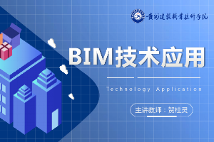 <em>課件</em>：<em>建筑</em><em>工程技術</em><em>專業</em>《<em>建筑</em><em>工程施工</em>組織<em>與</em>BIM技術應用1》