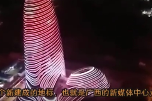 南寧新媒體中心大廈，廣西地標建筑，投資20億。
