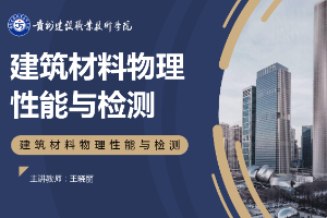 <em>課件</em>：<em>新型</em><em>建筑材料</em><em>技術</em><em>專業</em>《<em>建筑材料</em><em>物理性能</em>與<em>檢測</em>—<em>水泥</em>比<em>表面積</em><em>的</em><em>測定</em>》