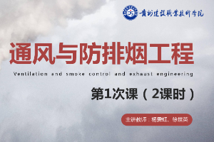 <em>課件</em>：<em>消防</em><em>工程技術</em><em>專業</em>《<em>通風</em><em>與</em><em>建筑</em><em>防</em><em>排煙</em><em>工程</em>—火災<em>煙氣</em>的產生<em>與</em>危害》