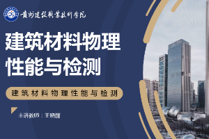 <em>課件</em>：<em>新型</em><em>建筑材料</em><em>技術</em><em>專業</em>《<em>建筑材料</em><em>物理性能</em>與<em>檢測</em>—<em>水泥</em>密度試驗<em>方法</em>介紹》