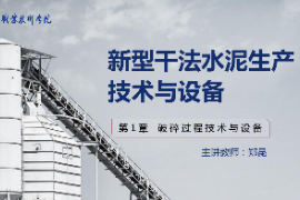 <em>課件</em>：新型建筑材料技術<em>專業</em>《新型干法水泥<em>生產技術</em><em>與</em>設備—第2章破碎過程技術<em>與</em>設備》