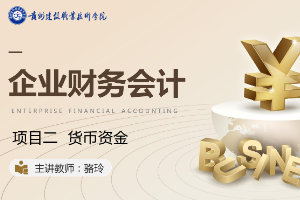 <em>課件</em>：大<em>數據</em>與<em>會計專業</em>《企業<em>會計</em>綜合實訓—<em>項目</em><em>二</em> <em>其他</em><em>貨幣資金</em>》