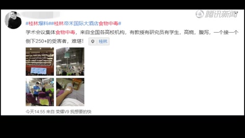 桂林一酒店承辦全國性學術會議 晚宴后上百人食物中毒