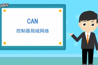 一分鐘了解<em>CAN</em>總線