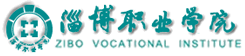 淄博職業學院