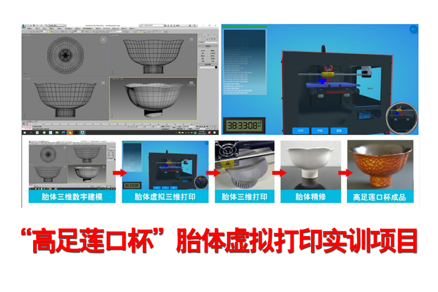 <em>微</em><em>課</em>：“高足蓮口杯”<em>胎</em><em>體</em>虛擬打印實訓項目