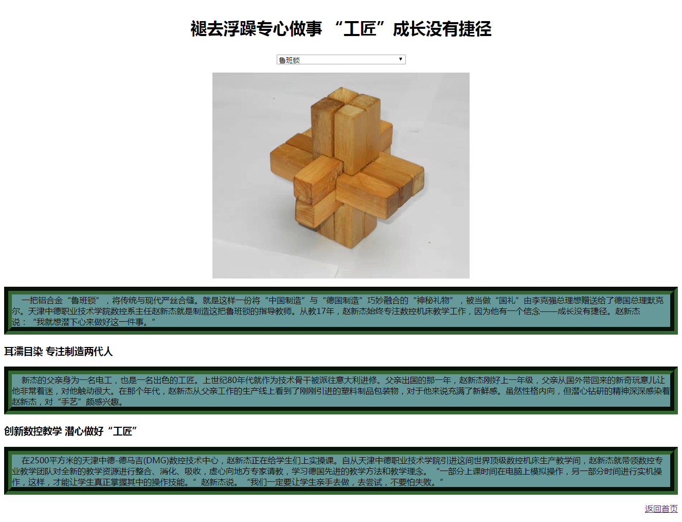 實(shí)訓(xùn)作業(yè)：大國<em>工匠</em>網(wǎng)頁制作