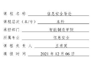 《信息安全導論》<em>結</em><em>題</em><em>驗收</em><em>報告書</em>