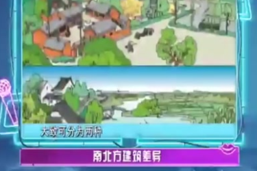 南北<em>建筑</em>差異
